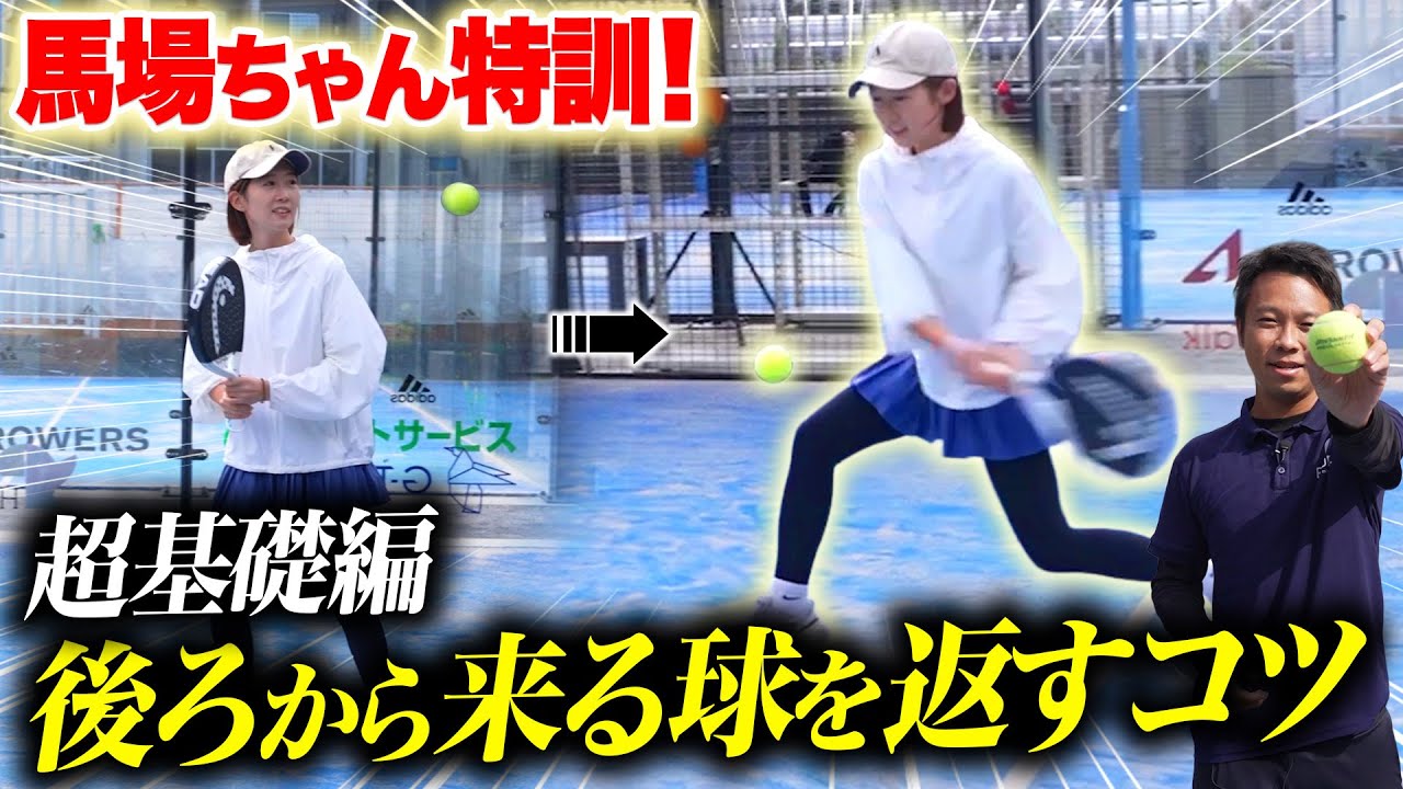 青いコートでラケットを持つ女性と、ボールを示す男性。レボテの超基礎編を案内する公式サムネイル。